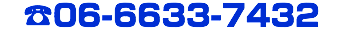 ☎️06-6633-7432